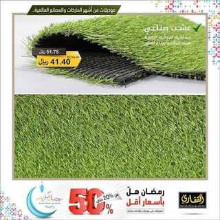 عروض القفازي للسجاد