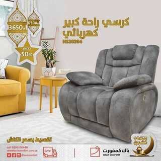 عروض باك كمفورت