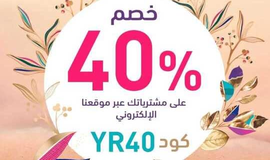 عروض ايف روشيه الفرنسية