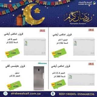 عروض الربيع والصيف