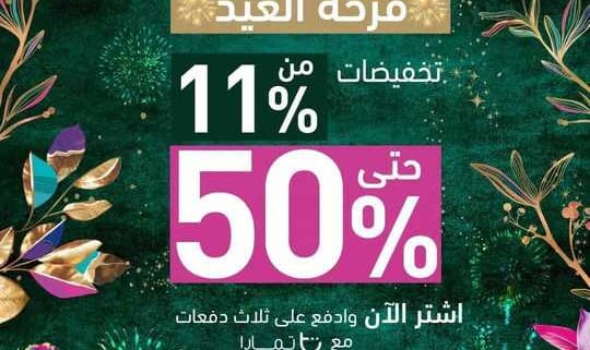 عروض ايف روشيه