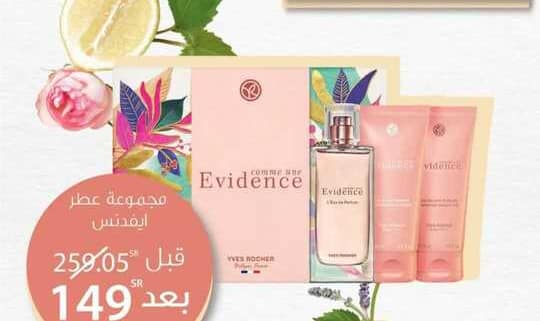 عروض ايف روشيه