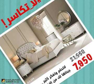 عروض مفروشات المطلق