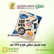 عروض فستق للحلويات