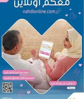 عروض صيدليات النهدي