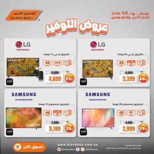 عروض الصندوق الأسود جدة