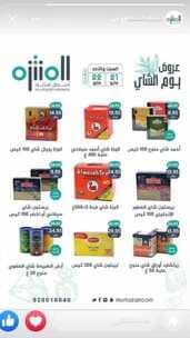 عروض اسواق المنتزه