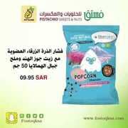 عروض فستق للحلويات