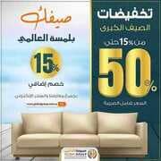 عروض مجموعة العالمي