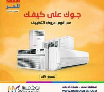 عروض بوخمسين