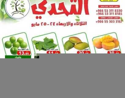 عروض حصاد البساتين