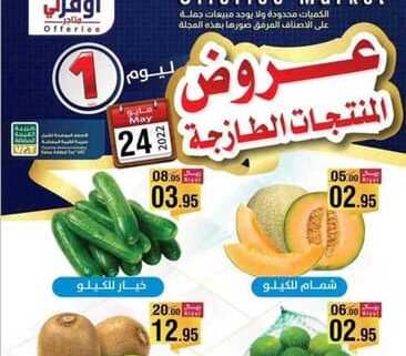 عروض متاجر أوفرلي