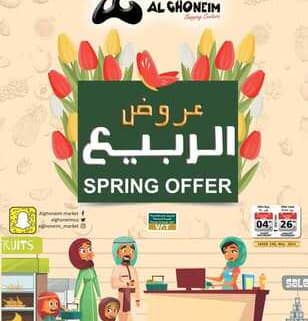 عروض اسواق الغنيم