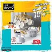 عروض ايدي الرياض