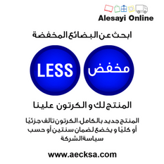 عروض العيسائي للالكترونيات