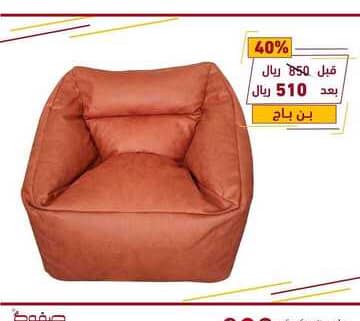 عروض صفوة للمفروشات