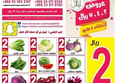 عروض حصاد البساتين