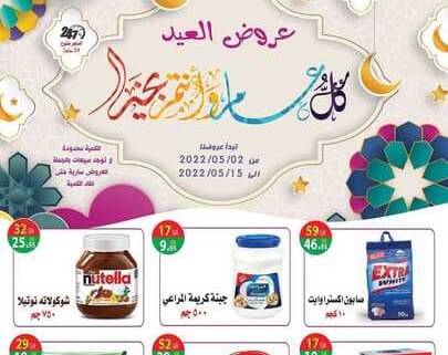 عروض متجر سنام