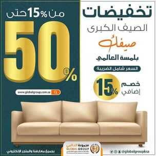 عروض مجموعة العالمي
