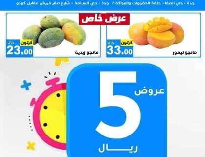 عروض حصاد البساتين