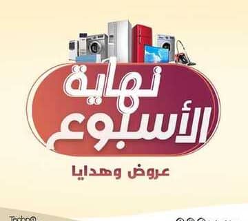 عروض تكنو
