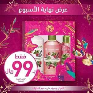 عروض ايف روشيه