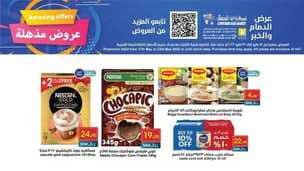 عروض واحة المستهلك