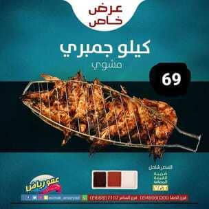 عروض مطعم عمو رياض
