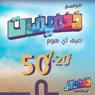 عروض اي هوم