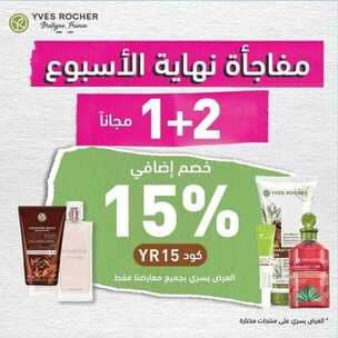 عروض ايف روشيه
