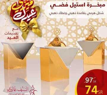 عروض السيف غاليري