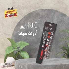 عروض العملاق المميز