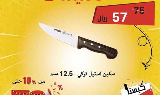 عروض السيف هوم
