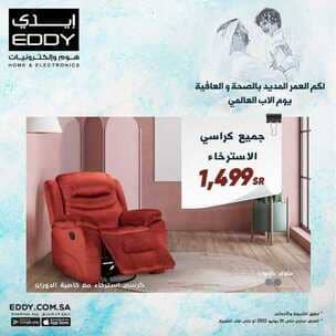 عروض ايدي الرياض