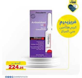 عروض صيدليات عادل