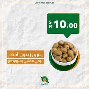 عروض مندرين
