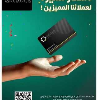 عروض اسواق استرا تبوك