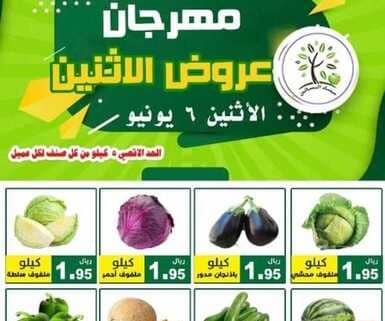 عروض حصاد البساتين
