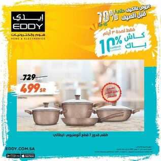 عروض ايدي الرياض