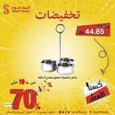 عروض السيف هوم