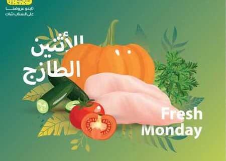 عروض واحة المستهلك