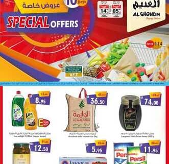 عروض اسواق الغنيم