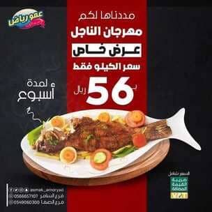عروض مطعم عمو رياض