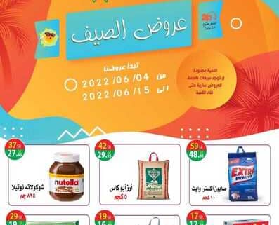 عروض متجر سنام