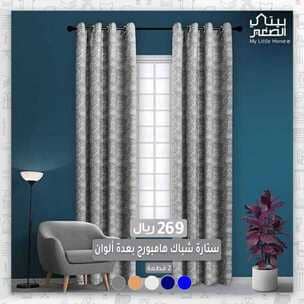 عروض بيتي الصغير