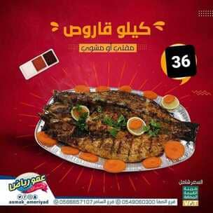 عروض مطعم عمو رياض