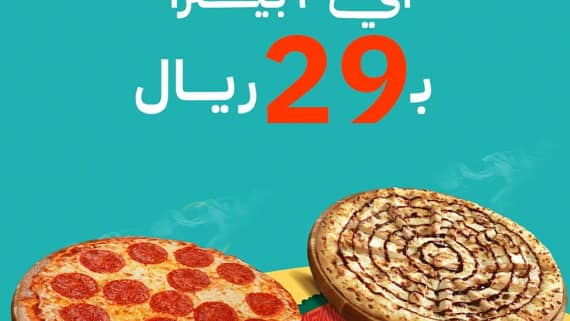 اليوم الوطني 93 عروض مطاعم عالخفيف اليوم 28 سبتمبر الموافق 13 ربيع الأول 1445