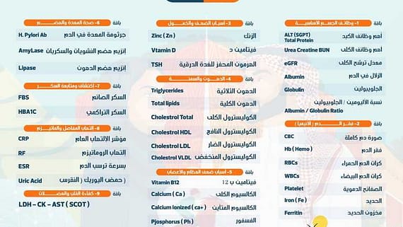 عروض اليوم الوطني 93 عروض مختبرات ألفا اليوم 18/9/2023 الموافق 3 ربيع الأول 1445