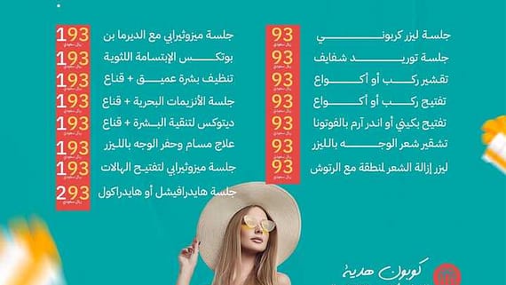 عروض اليوم الوطني 93 عروض مجمع جويل المميز الطبي اليوم 26 سبتمبر الموافق 11 ربيع الأول 1445