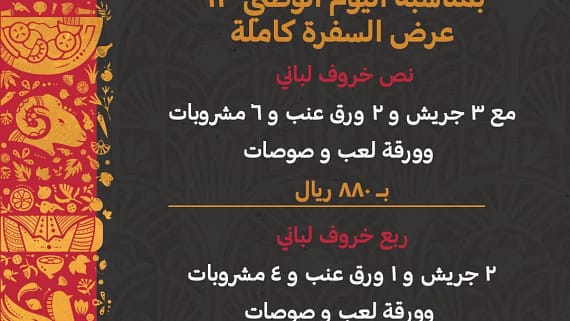 عروض اليوم الوطني 93 عروض مطعم مندي ستيشن اليوم 28 سبتمبر الموافق 13 ربيع الأول 1445